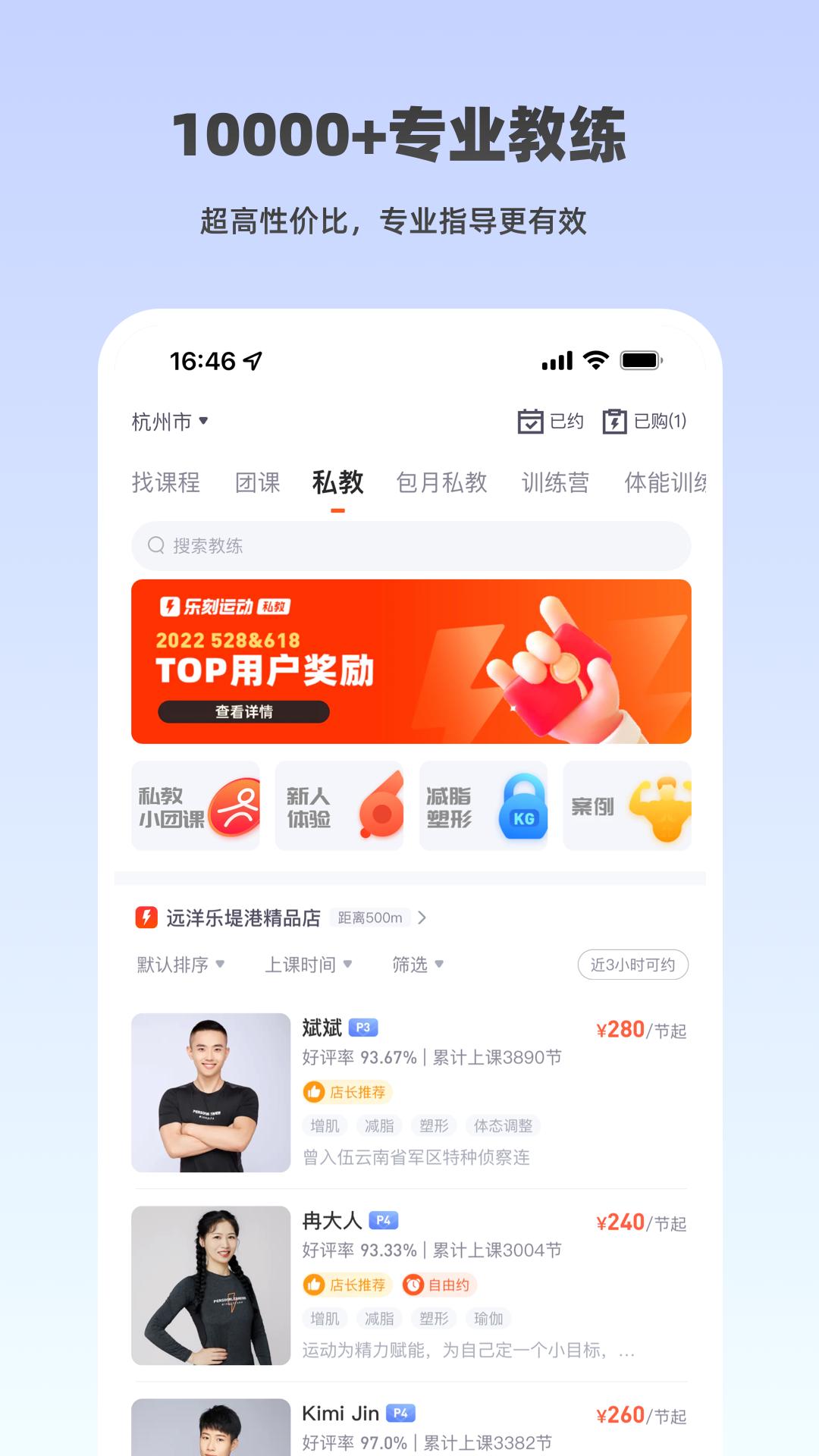 乐刻运动app截图2