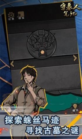 守墓人笔记游戏最新手机版图片1