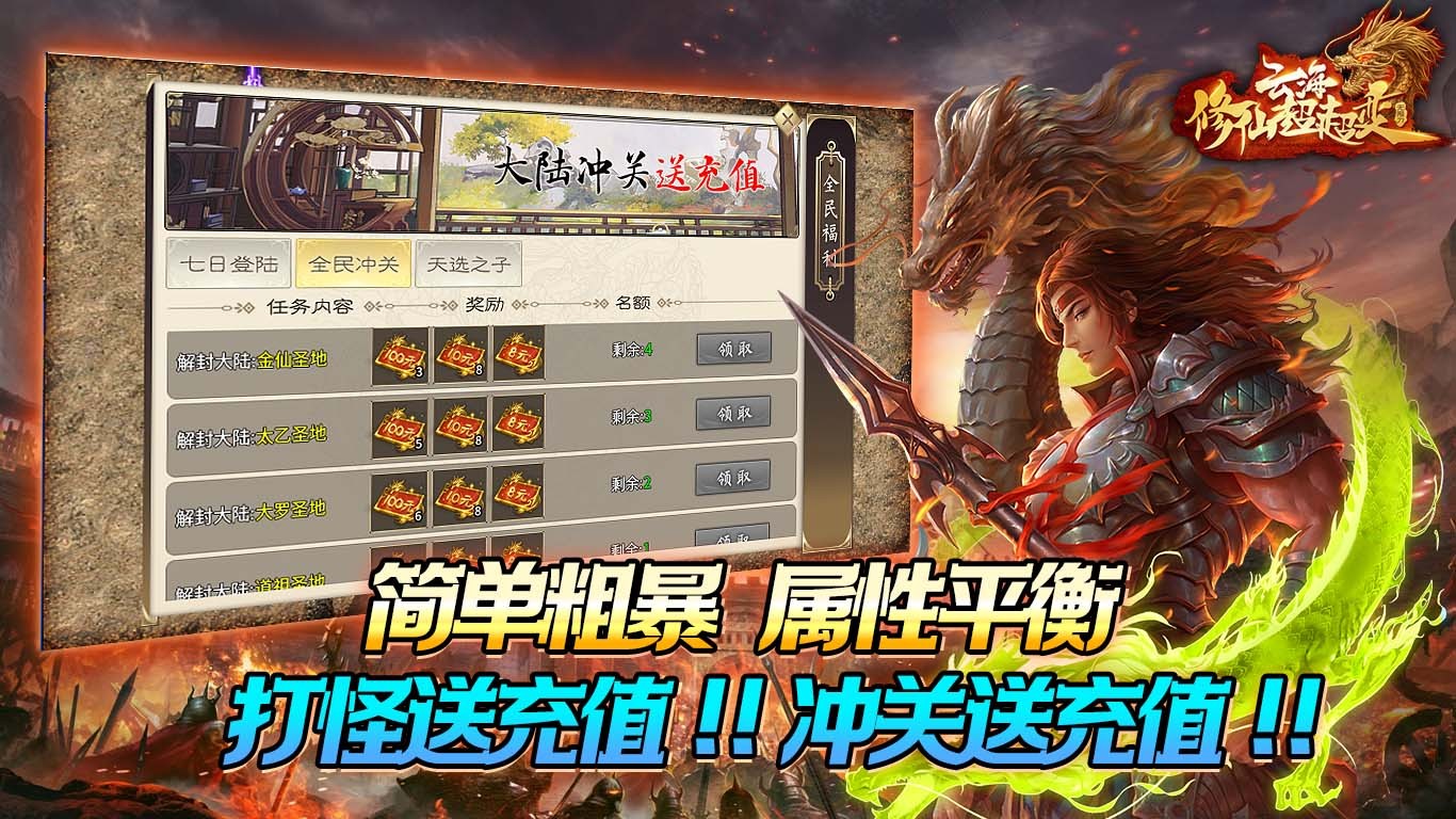 云海修仙超超变