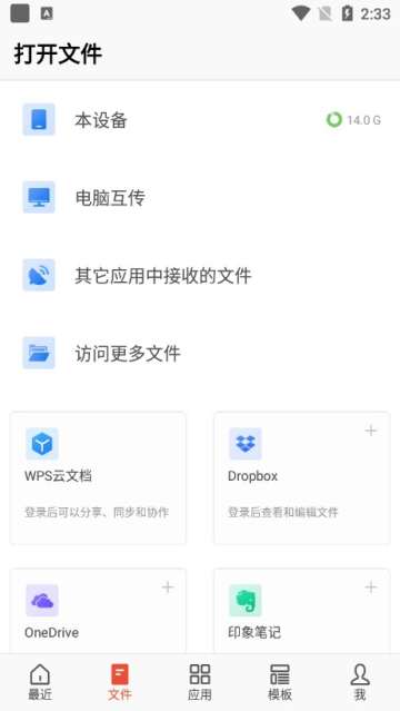 WPS国际版下载2023最新版 v18.0.2