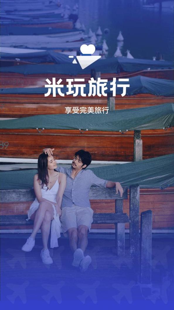 米玩旅行 v1.0.0