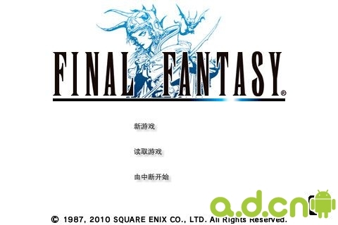 最终幻想1 中文版 v2.0 v4.0.5