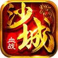 血战沙城官方网站游戏下载测试版 