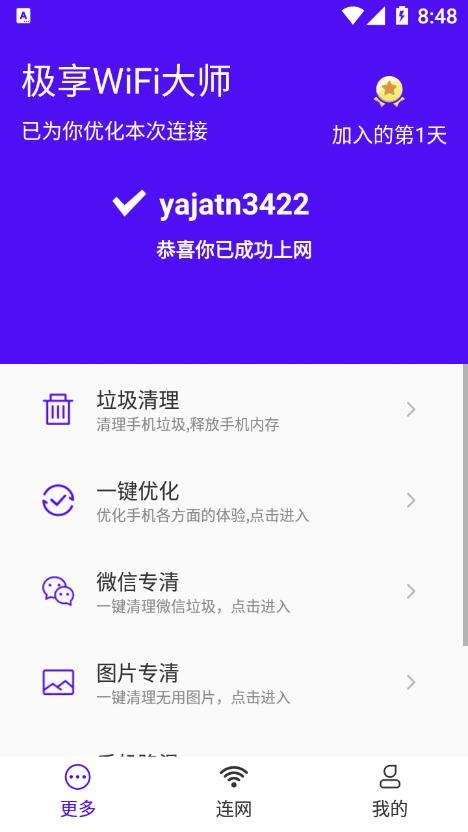 极享WiFi大师 v1.0.0