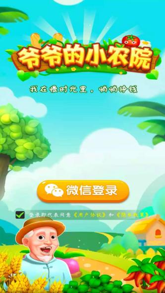 爷爷的小农院 v1.2.9