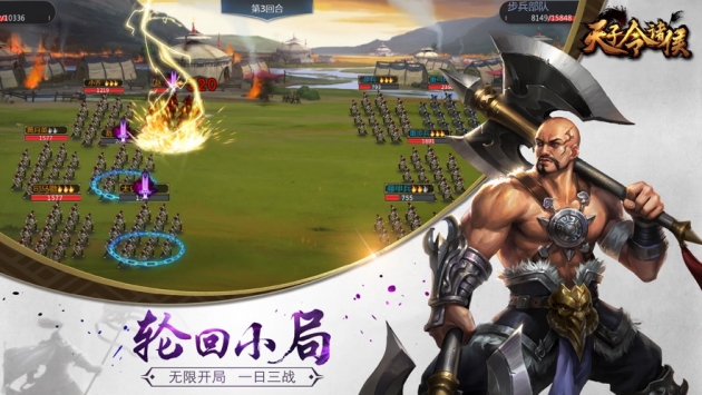 天子令诸侯截图1