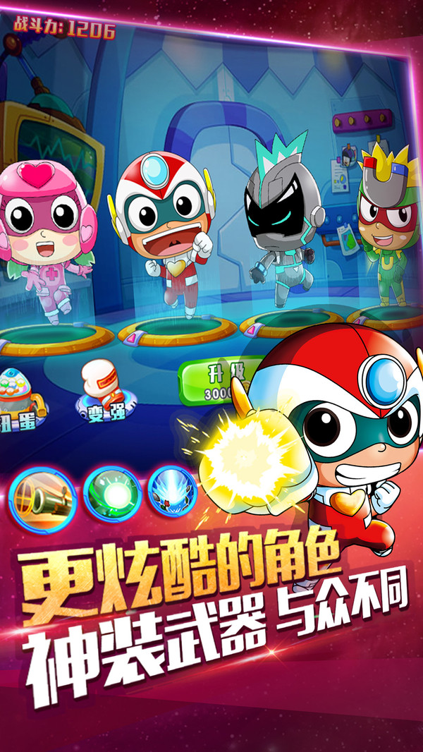 开心超人机甲联盟 v1.2.7