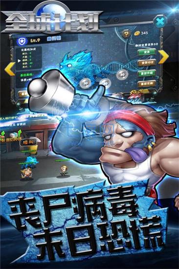 全球计划最新版