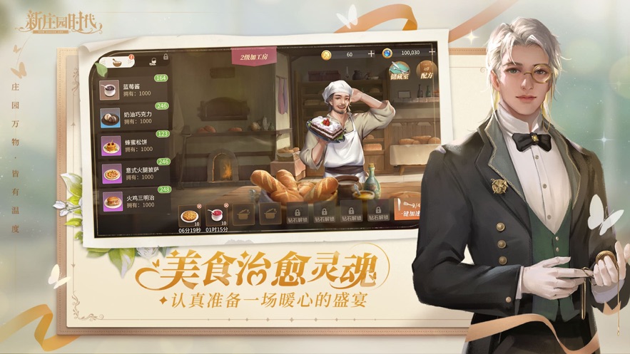 新庄园时代手游官方安卓版  v4.3.4