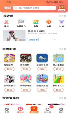 白鲸小游戏 v9.6.2