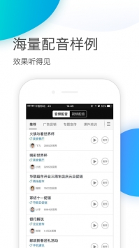讯飞配音ios版 v3.0.5