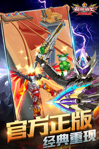 铠甲勇士战神联盟官方正版 v1.4.0