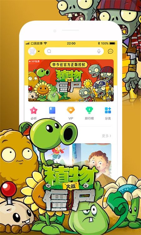 口袋故事 v11.40.1