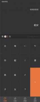 中国亲戚关系计算器