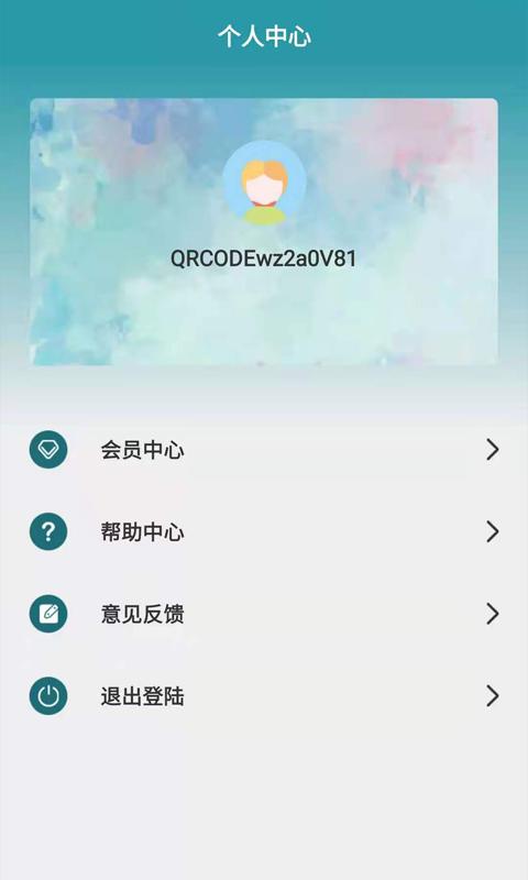 斑马草料二维码 v1.0