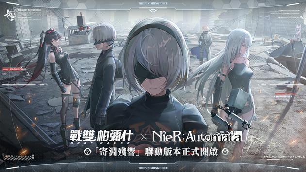 战双帕弥什台服 v1.17.3