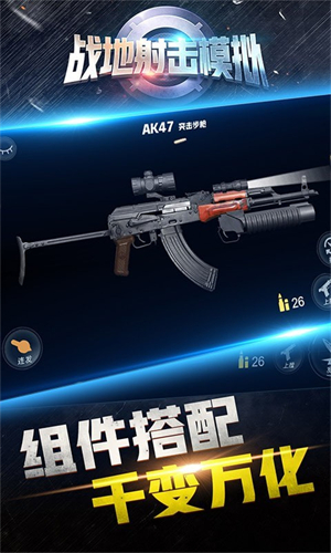 战地射击模拟 v1.0.0