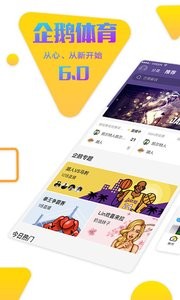 企鹅体育  v7.0.0
