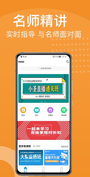 YOHO课堂app官方版图片1