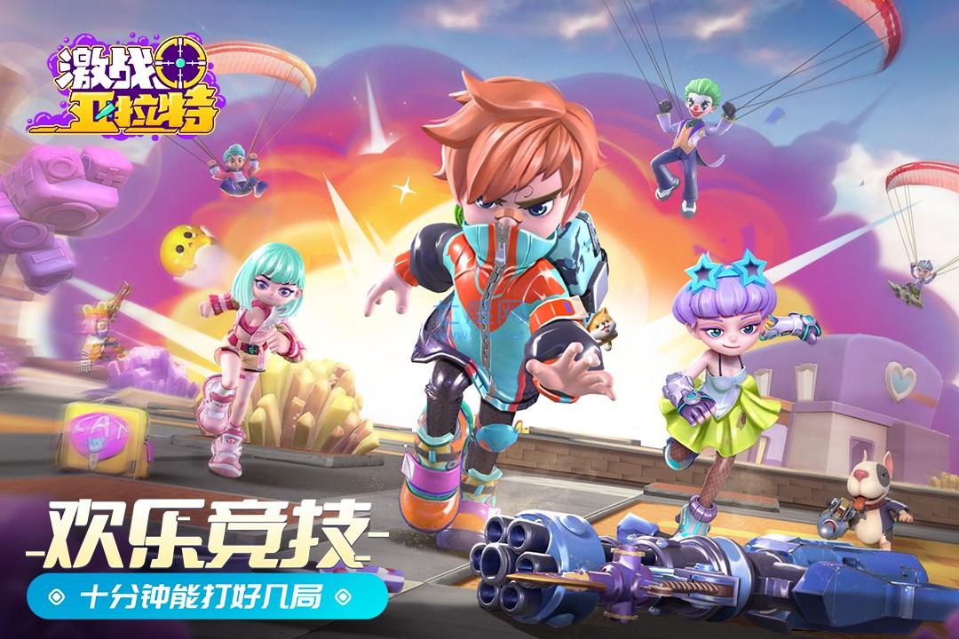 激战亚拉特官网版