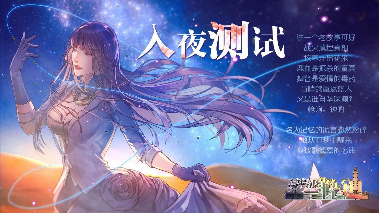 圣歌德嘉的晚钟手游