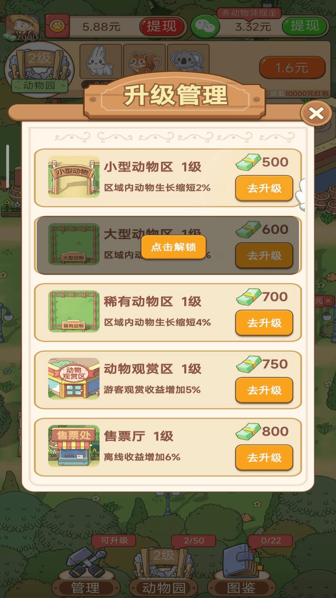 动物园首富红包版  v484.101
