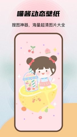 喵酱动态壁纸  v1.0.0