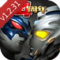 奥特曼系列OL1.2.31无限刷光元免费最新版 