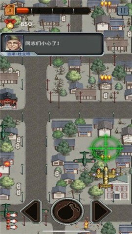 杜立特行动 v1.0.2