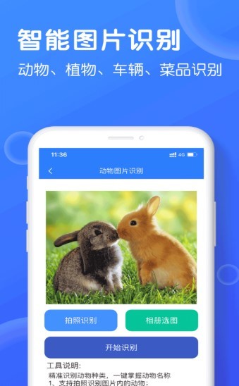 拍照识别宝  V 1.6.8