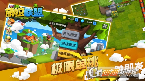 萌蛇联盟华为版 2.8.5 安卓版