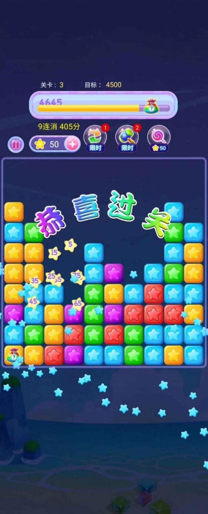 开心星星消消乐 v1.0