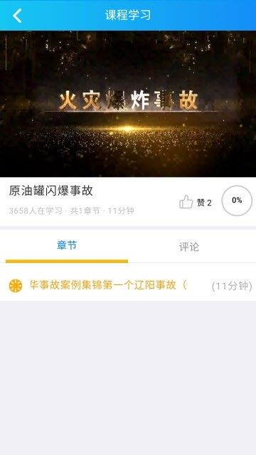 万华学习APP员工端下载  v5.2.3