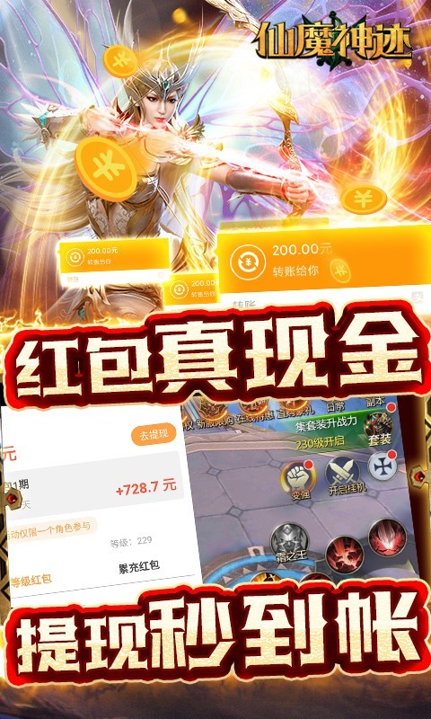 仙魔神迹真充版截图2