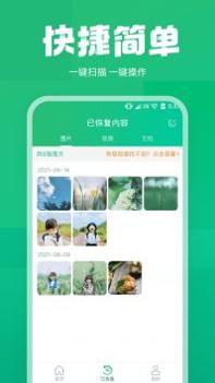 照片恢复管家 v3.0.5