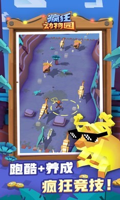 疯狂动物园1.54.1  v2.9.0