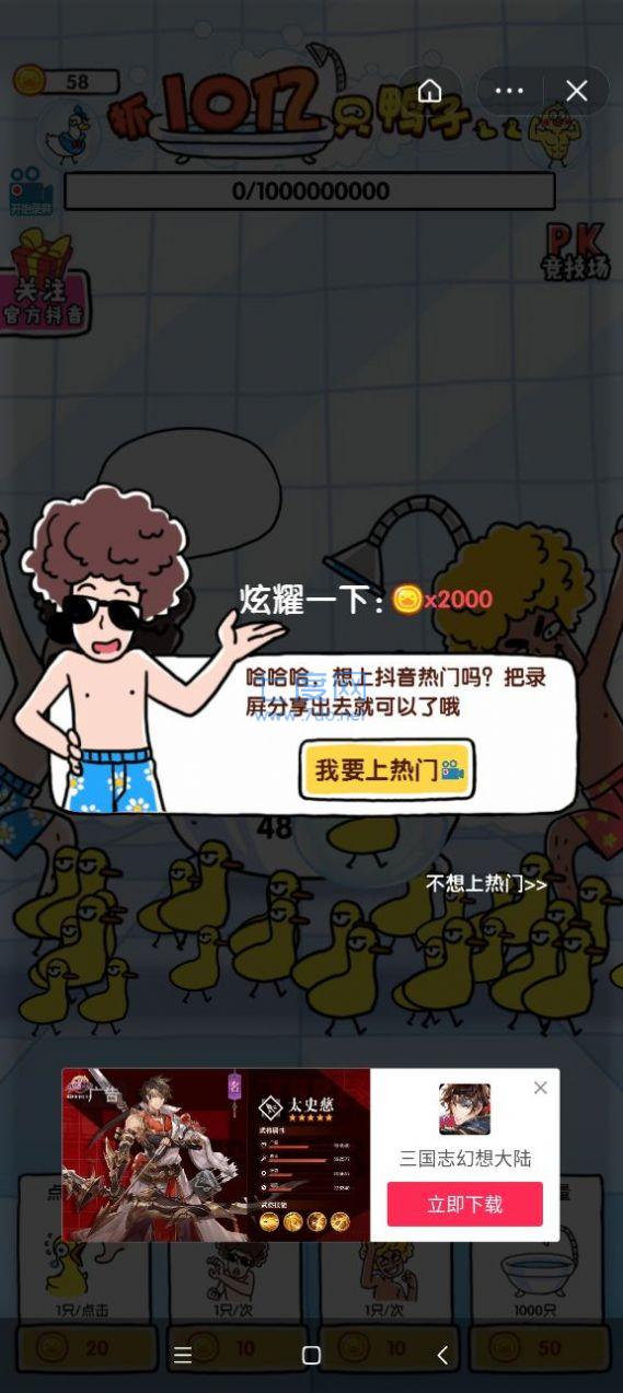 抓10亿只鸭子 v3.49.00