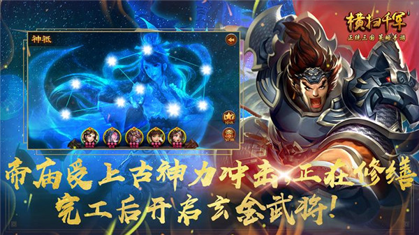 横扫千军  v26.5.0