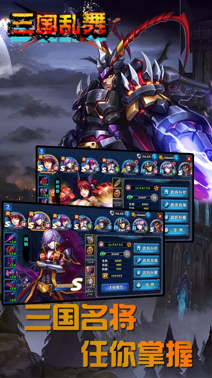 三国乱舞 v3.0.5