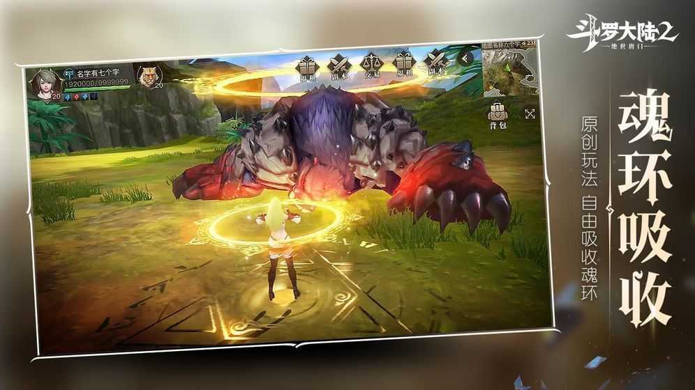 斗罗大陆2绝世唐门破解版