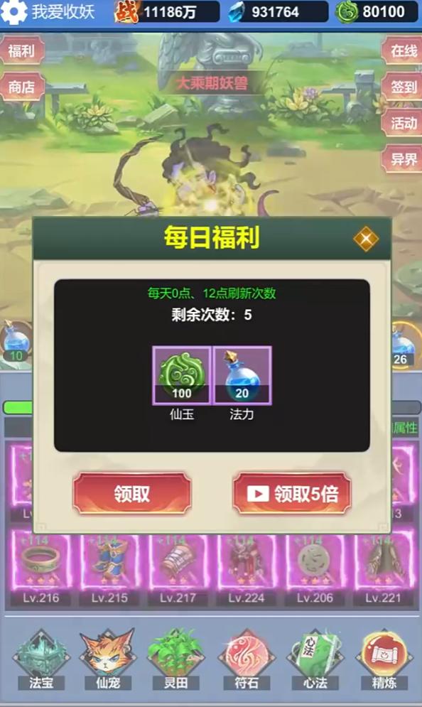 修仙无限收妖游戏免广告下载  v3.0.4