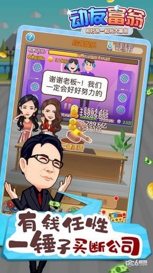 动友富翁 版本:v1.0.9