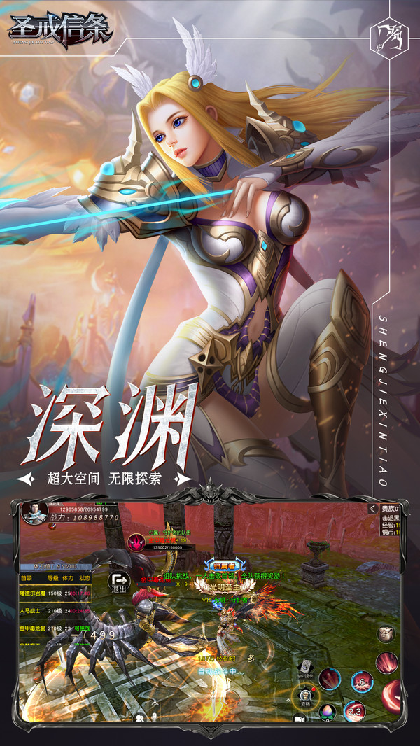 圣戒信条深渊盟战手游官网最新版  v4.5.1