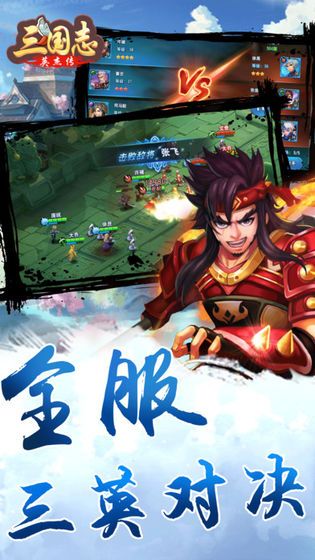 霸王雄心之三国志英杰手游安卓版图片1