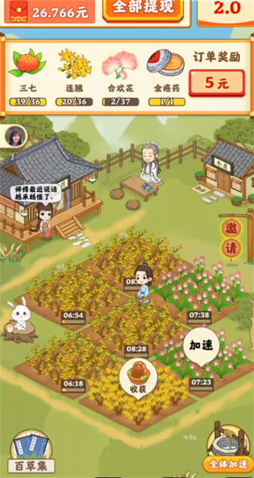 神农百草堂  v1.0.1
