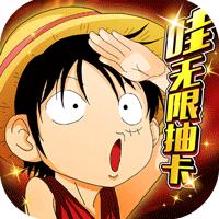 热血海贼王无限抽卡