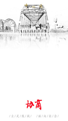 协商政协办公app官方版 截图2