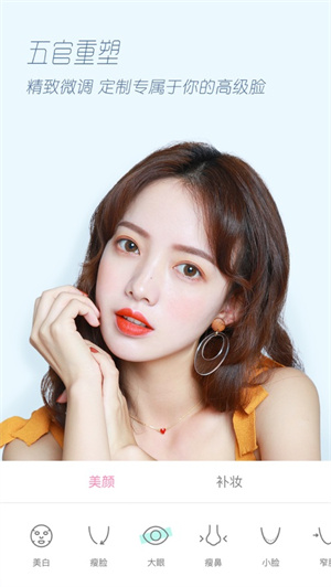 轻颜相机APP安卓版 v5.5.3