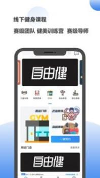 自由健 v3.2.5