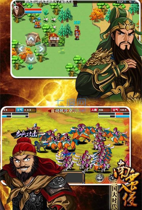 三国大时代3南蛮入侵上帝版